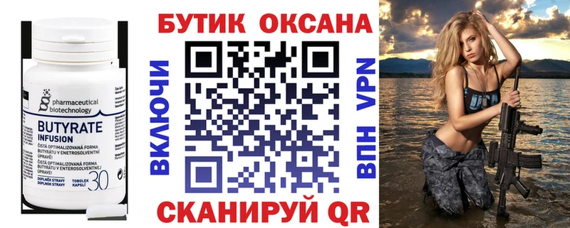 Бутират 99% Петровск-Забайкальский